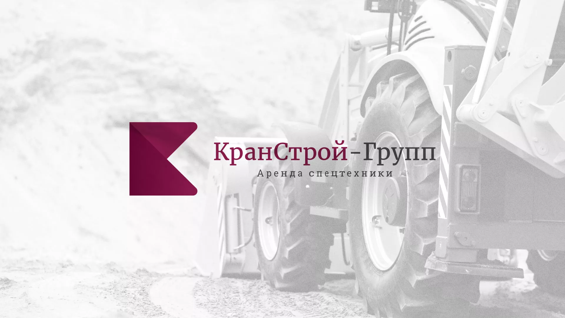 Разработка сайта компании «КранСтрой-Групп» по аренде спецтехники в Новодвинске